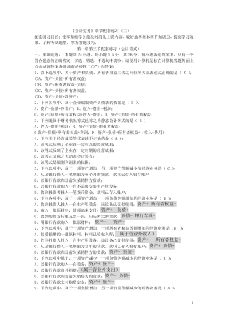 会计恒等式练习(三)