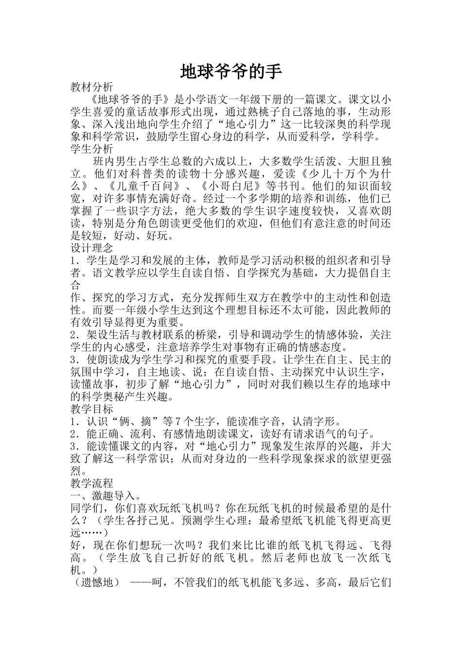 地球爷爷的手_第1页