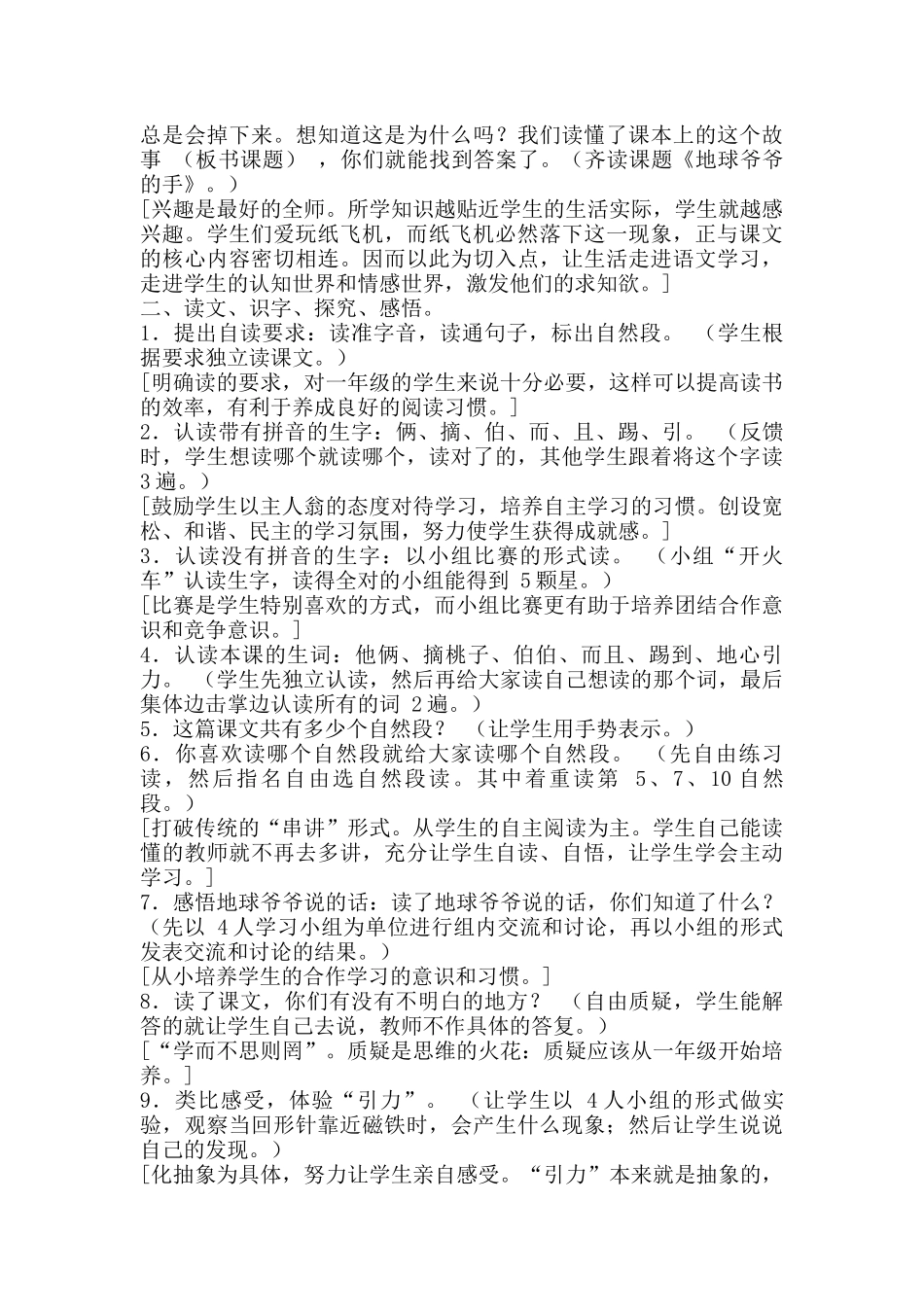 地球爷爷的手_第2页