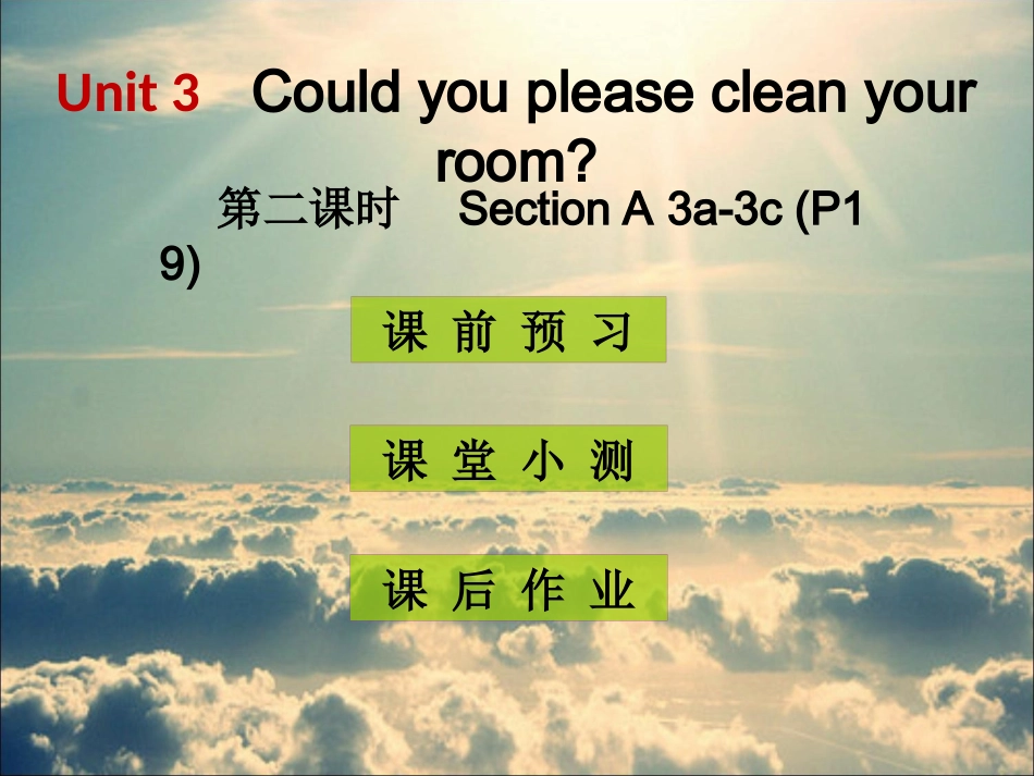 2013八下新目标unit3第二课时_第1页
