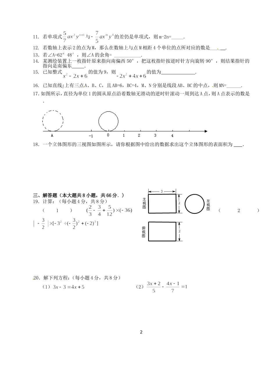 2014年七年级上期末考试数学试题及答案_第2页