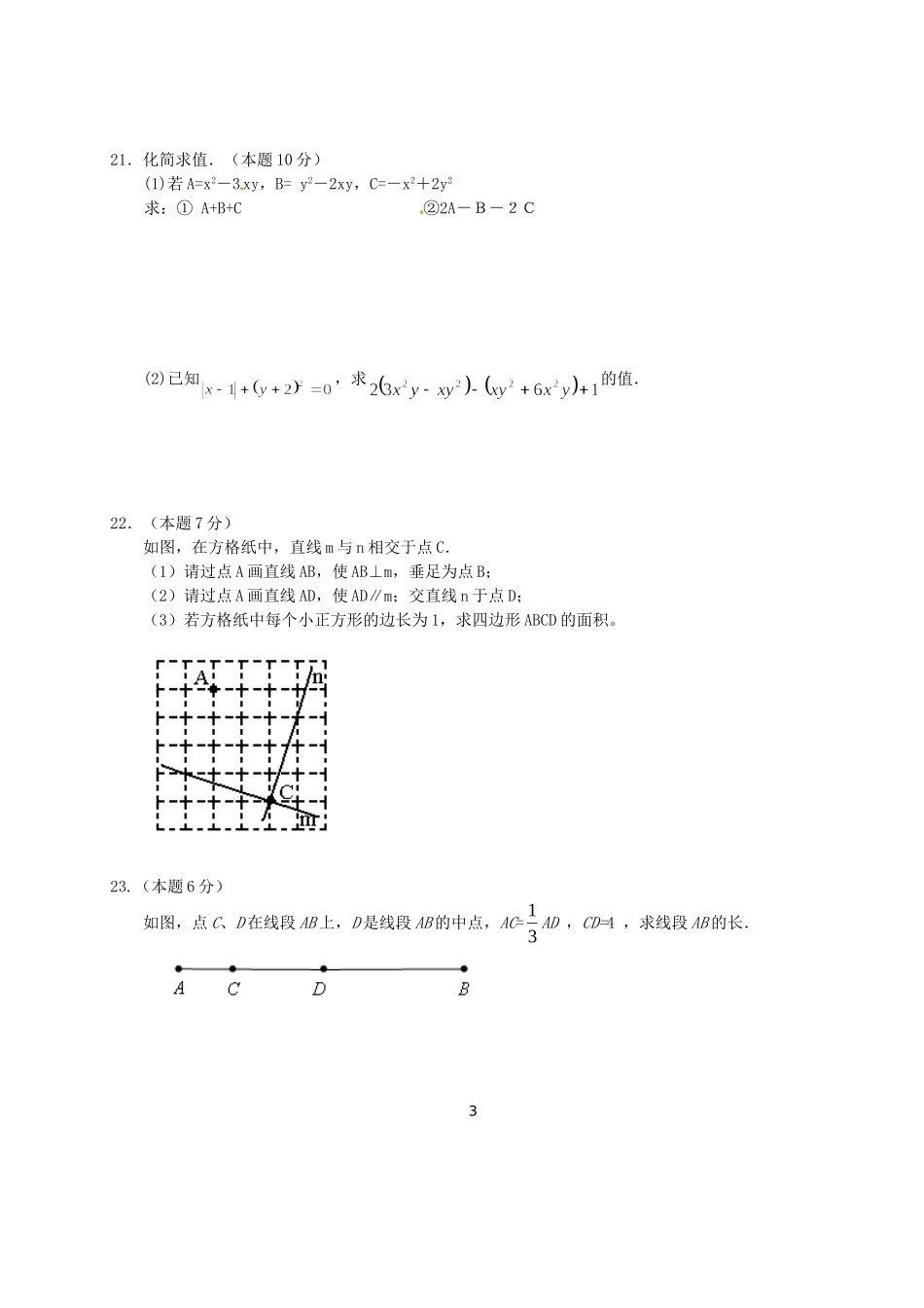 2014年七年级上期末考试数学试题及答案_第3页