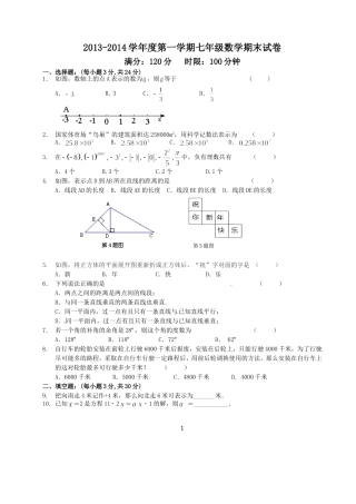 2014年七年级上期末考试数学试题及答案