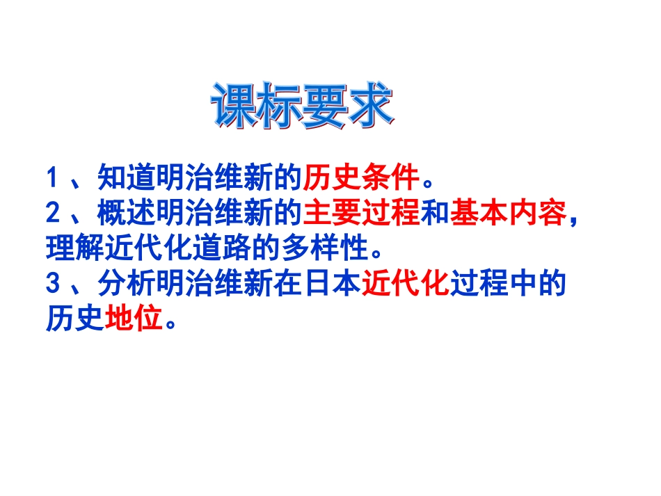 专题八明治维新_经典_第2页