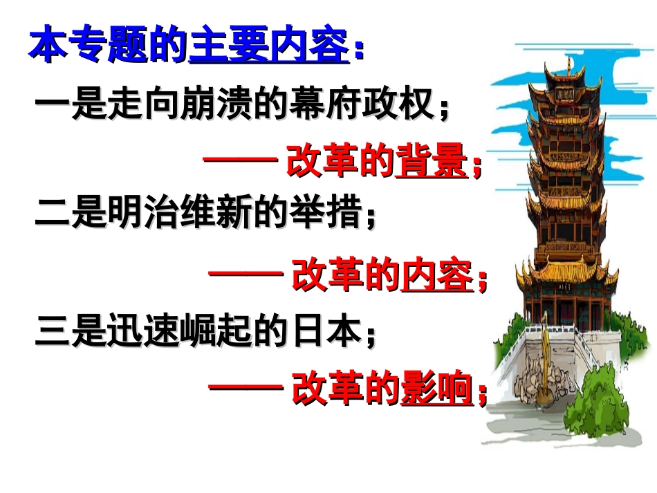 专题八明治维新_经典_第3页