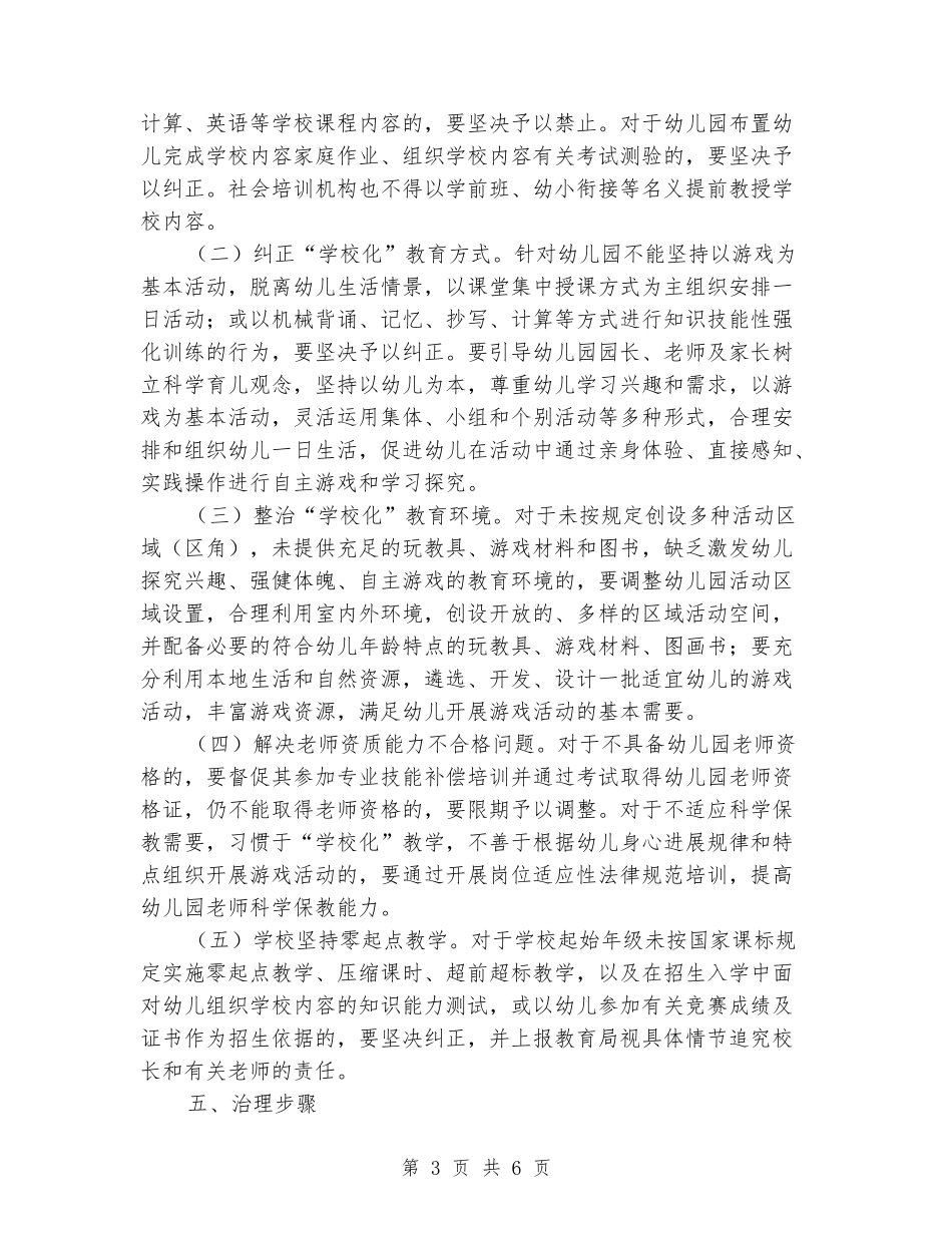 中心小学开展幼儿园“小学化”专项治理工作的实施方案_第3页