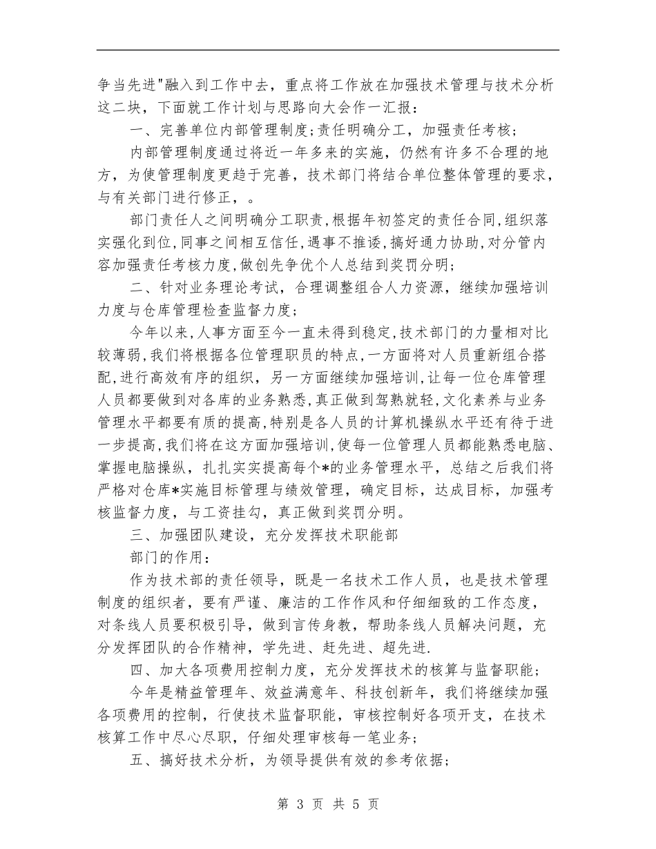 2024技术员年终工作总结_第3页