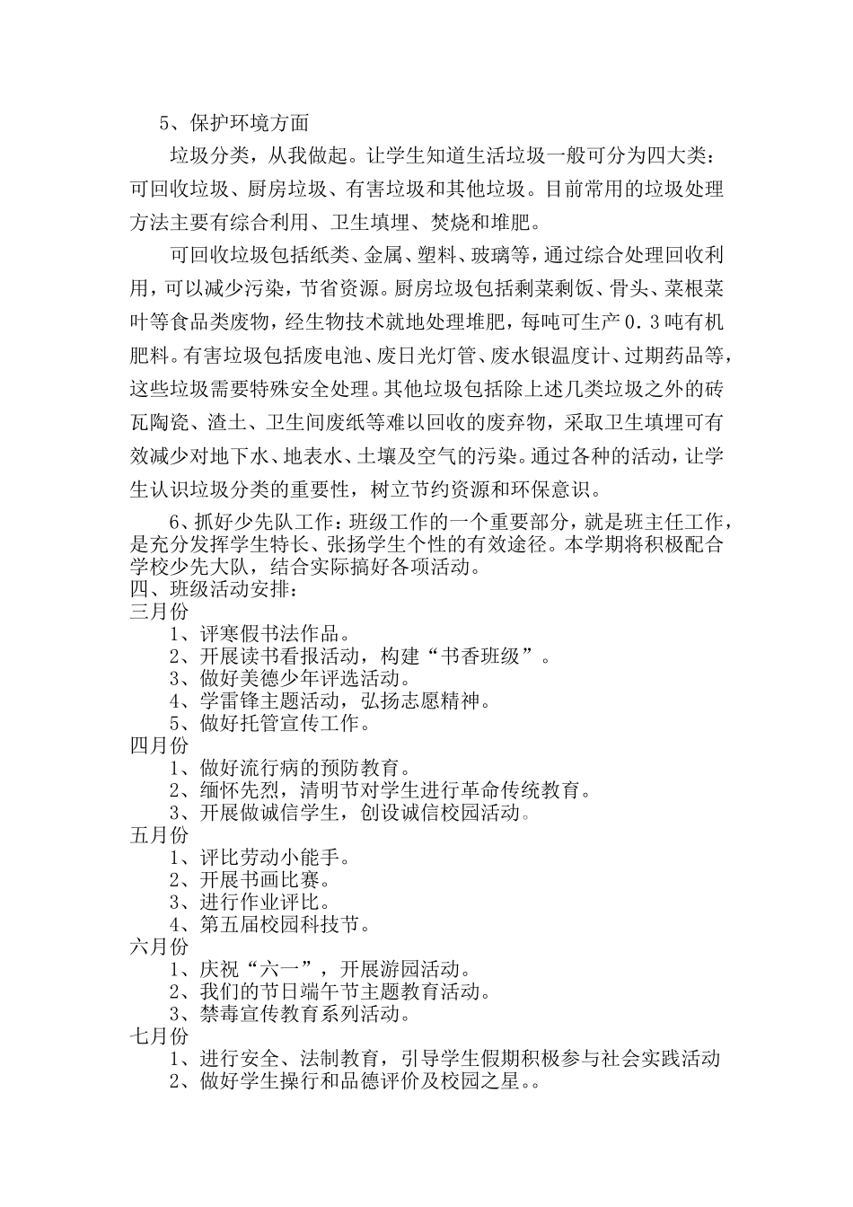 六（1）班班计划关燕颜_第2页