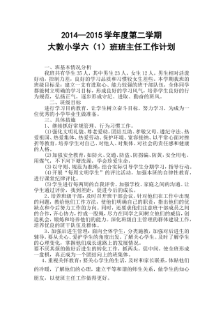 六（1）班班计划关燕颜