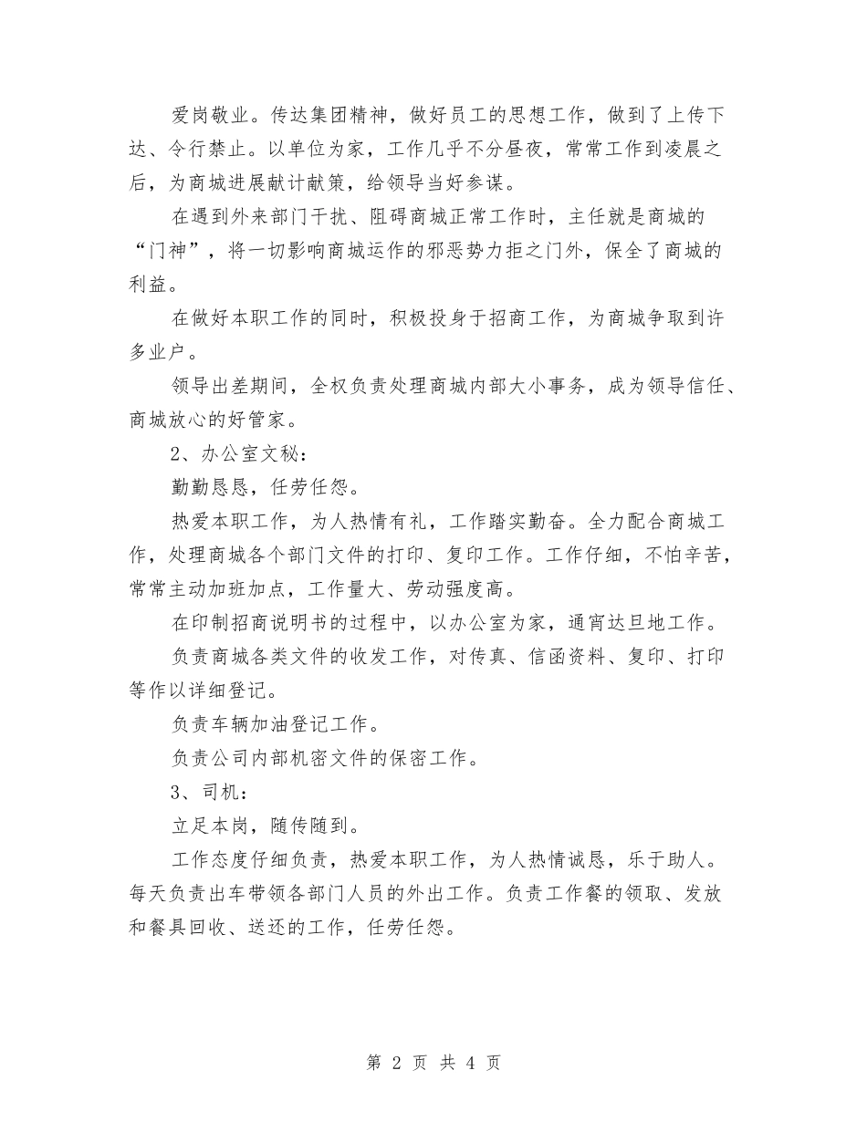 商城评优自荐总结汇报_第2页