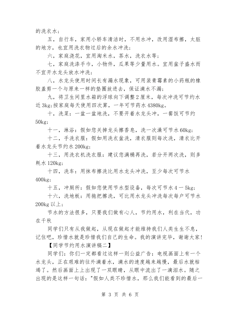学生节约用水演讲稿范文_第3页