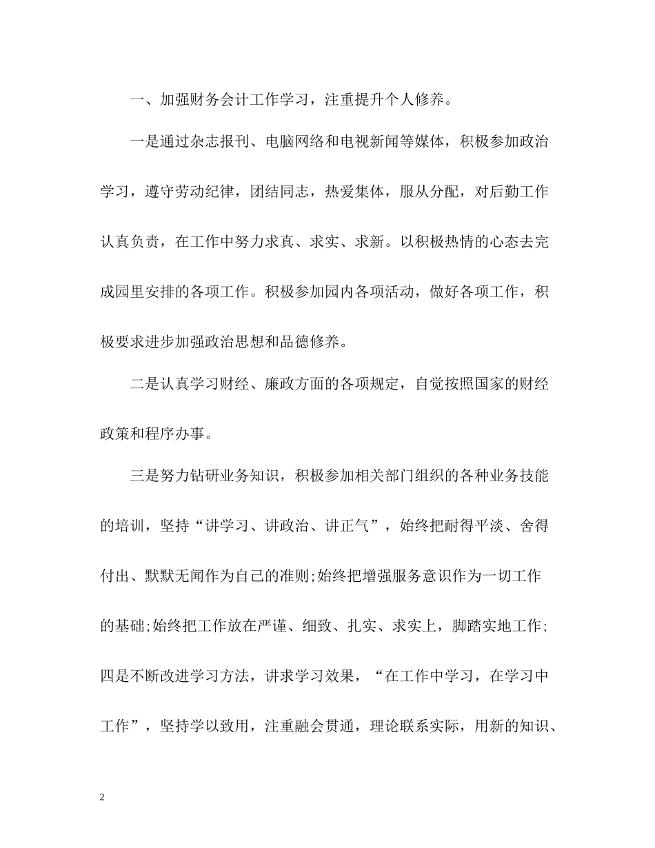 财务会计个人年度工作总结_第2页