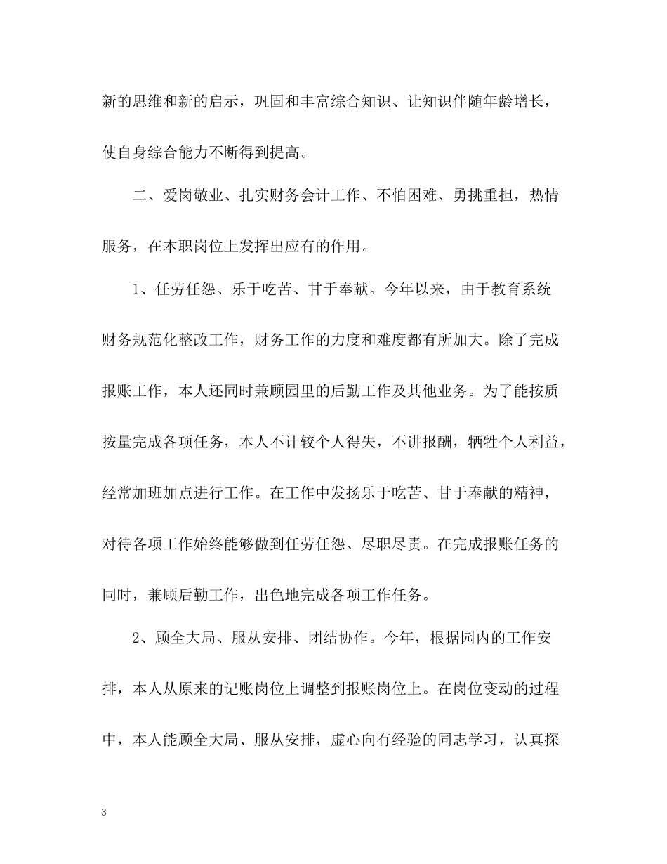 财务会计个人年度工作总结_第3页