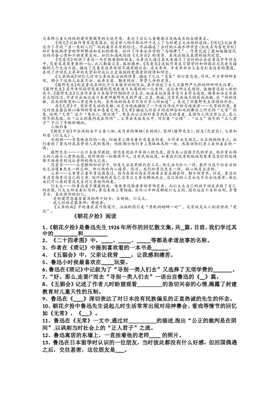 《骆驼祥子》《朝花夕拾》故事简介_第2页