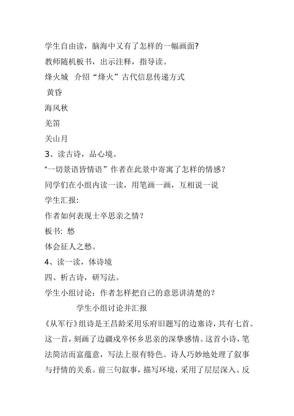 《从军行》教案_第3页