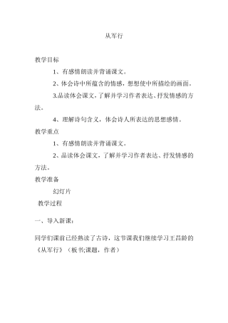 《从军行》教案