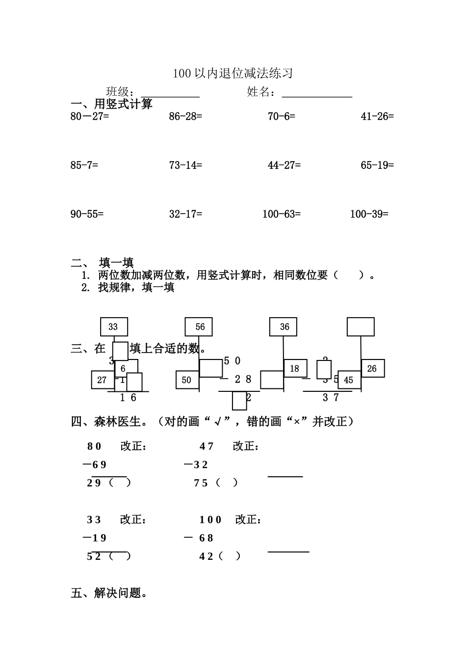 一年级下册100以内退位减法练习_第1页