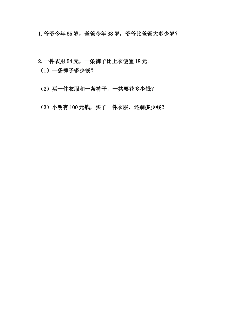一年级下册100以内退位减法练习_第2页