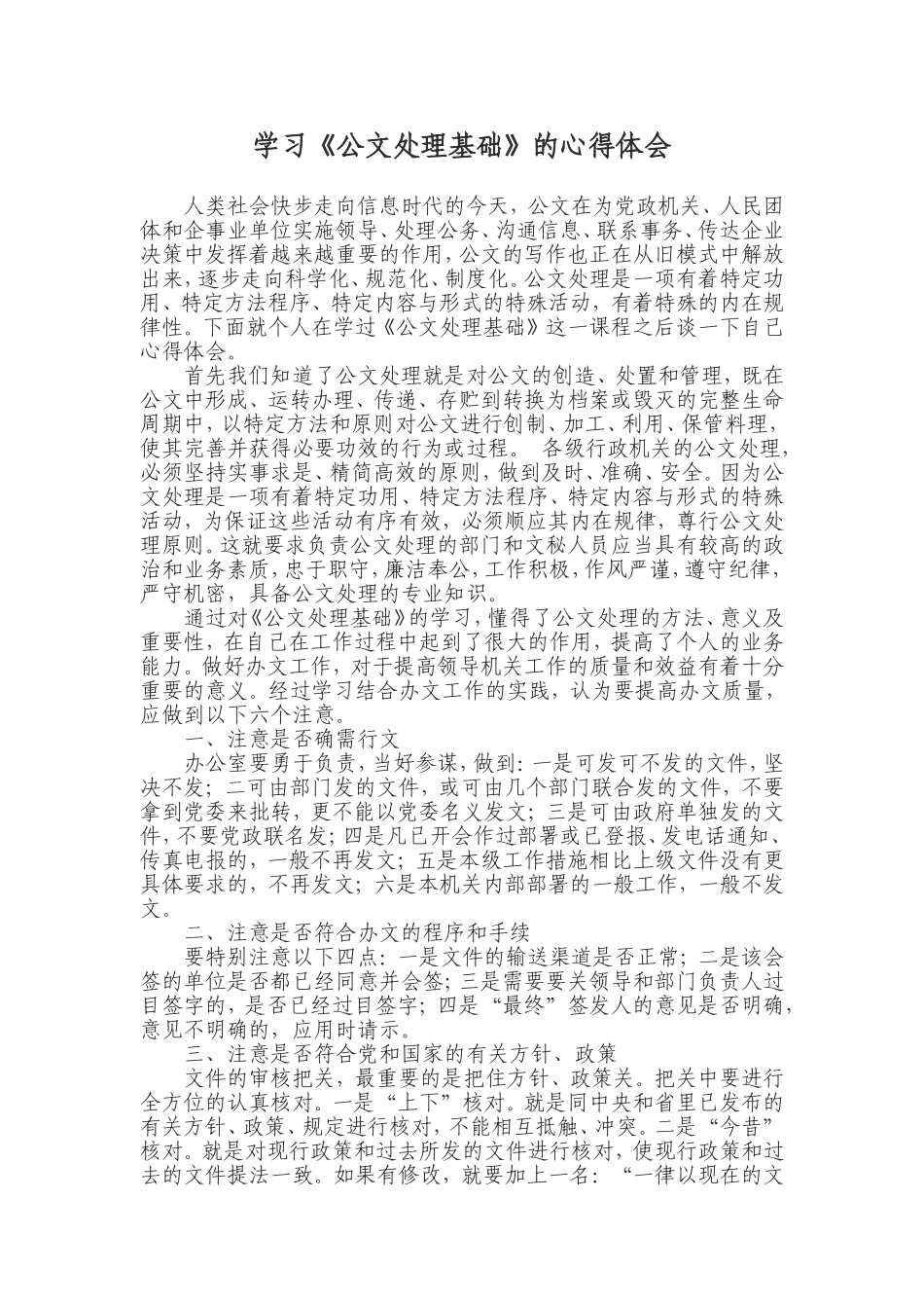 学习《公文处理基础》的心得体会_第1页