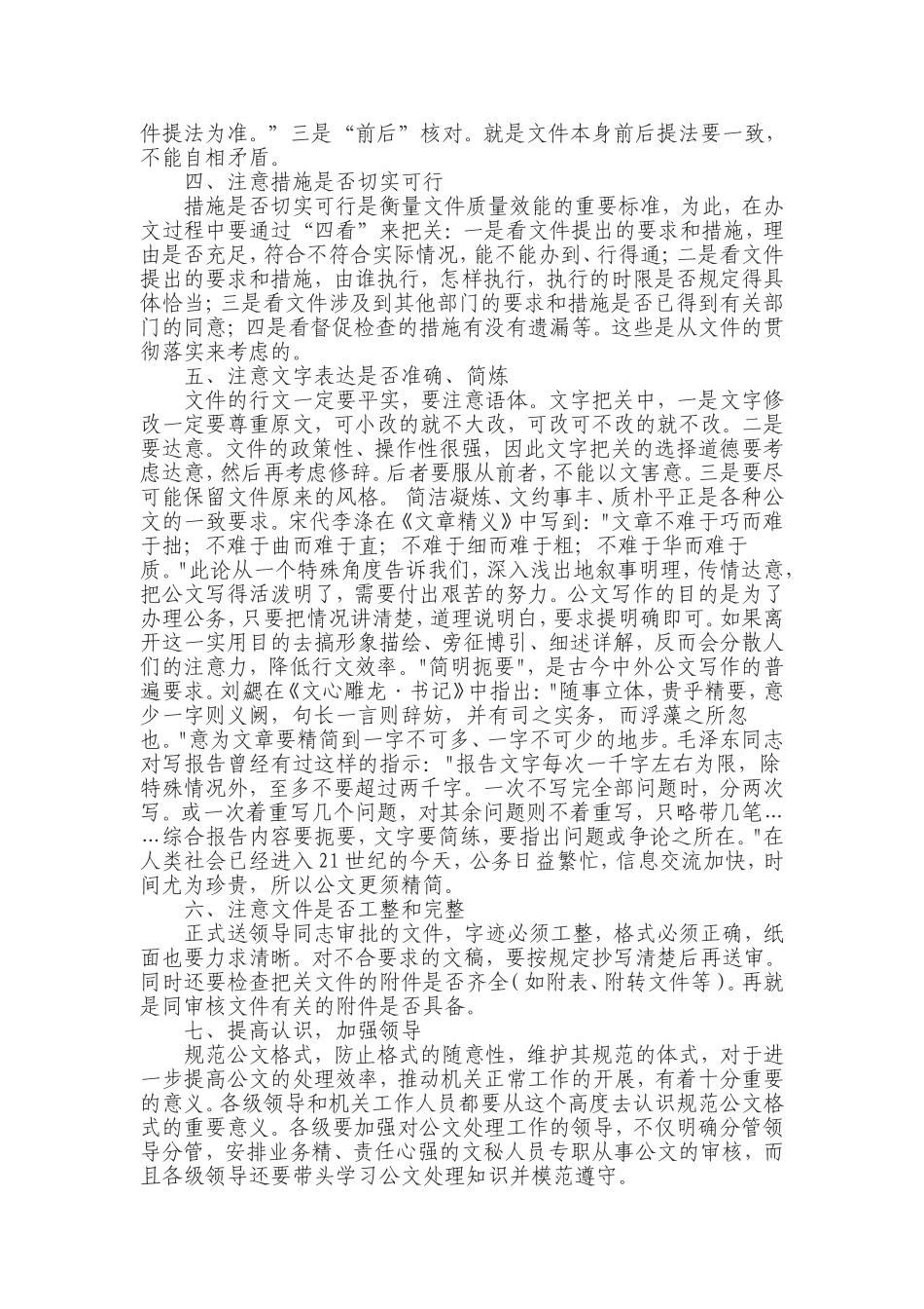 学习《公文处理基础》的心得体会_第2页