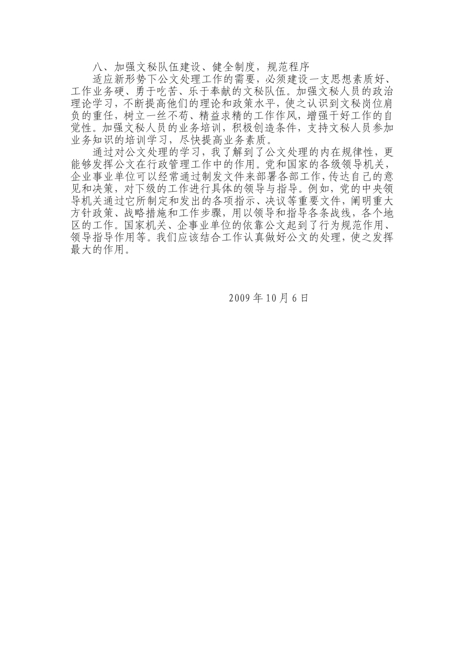 学习《公文处理基础》的心得体会_第3页