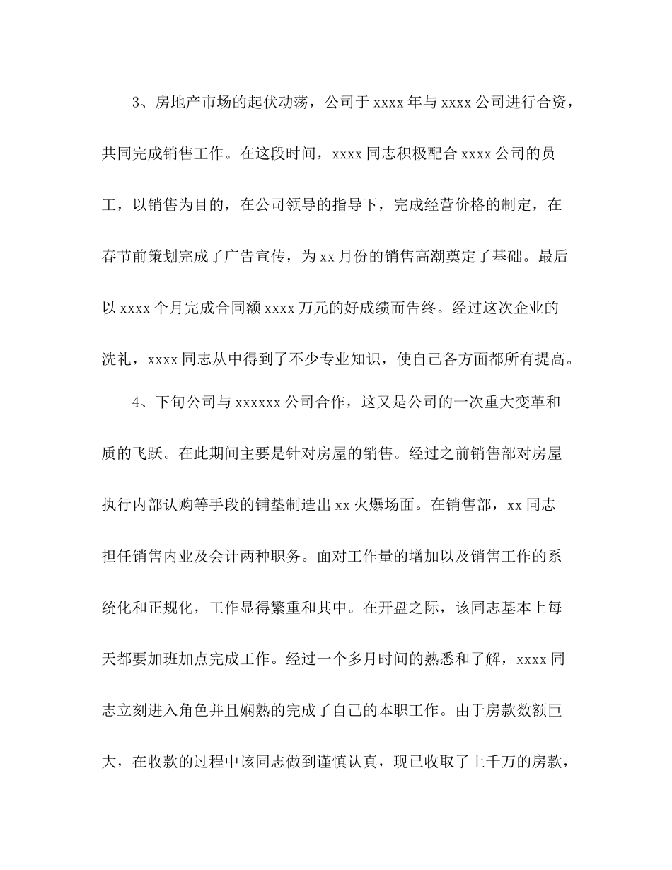 单位年终工作总结结尾范文_第2页