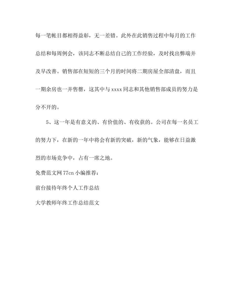 单位年终工作总结结尾范文_第3页