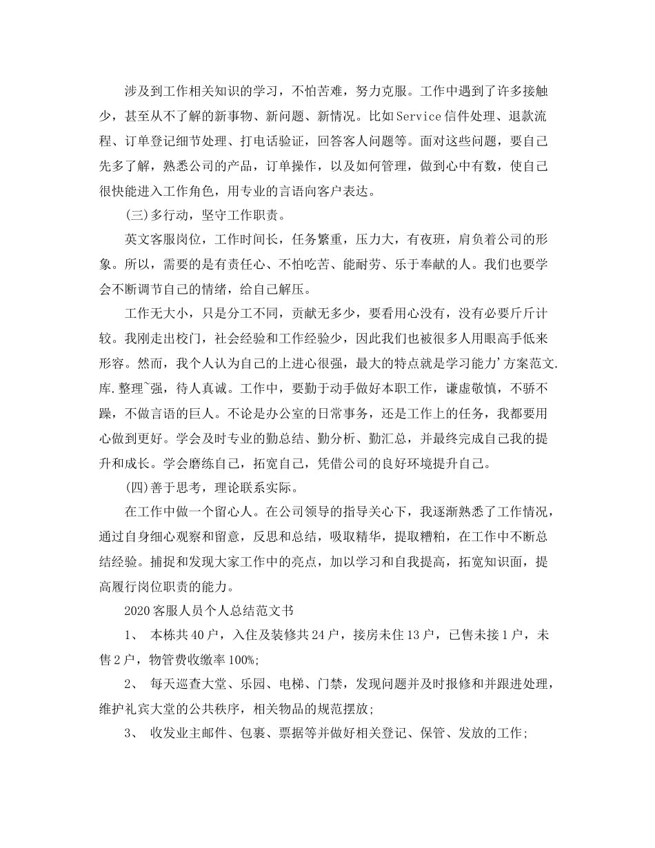 客服人员个人总结范文书_第2页
