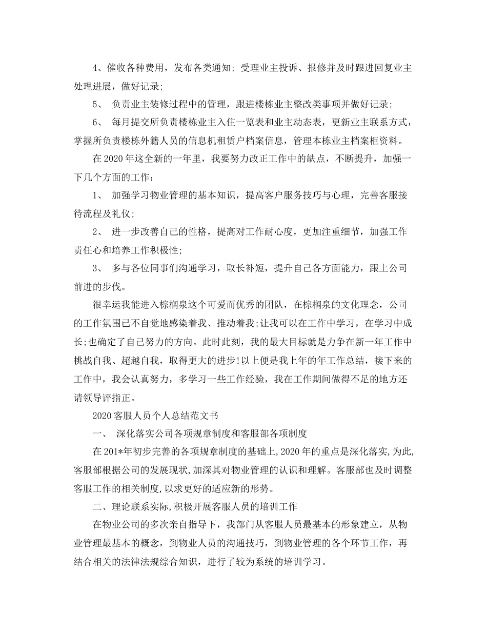 客服人员个人总结范文书_第3页