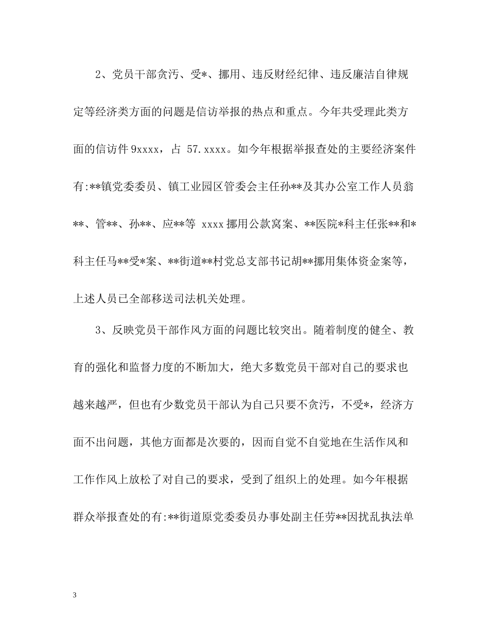 纪检监察信访举报工作总结_第3页