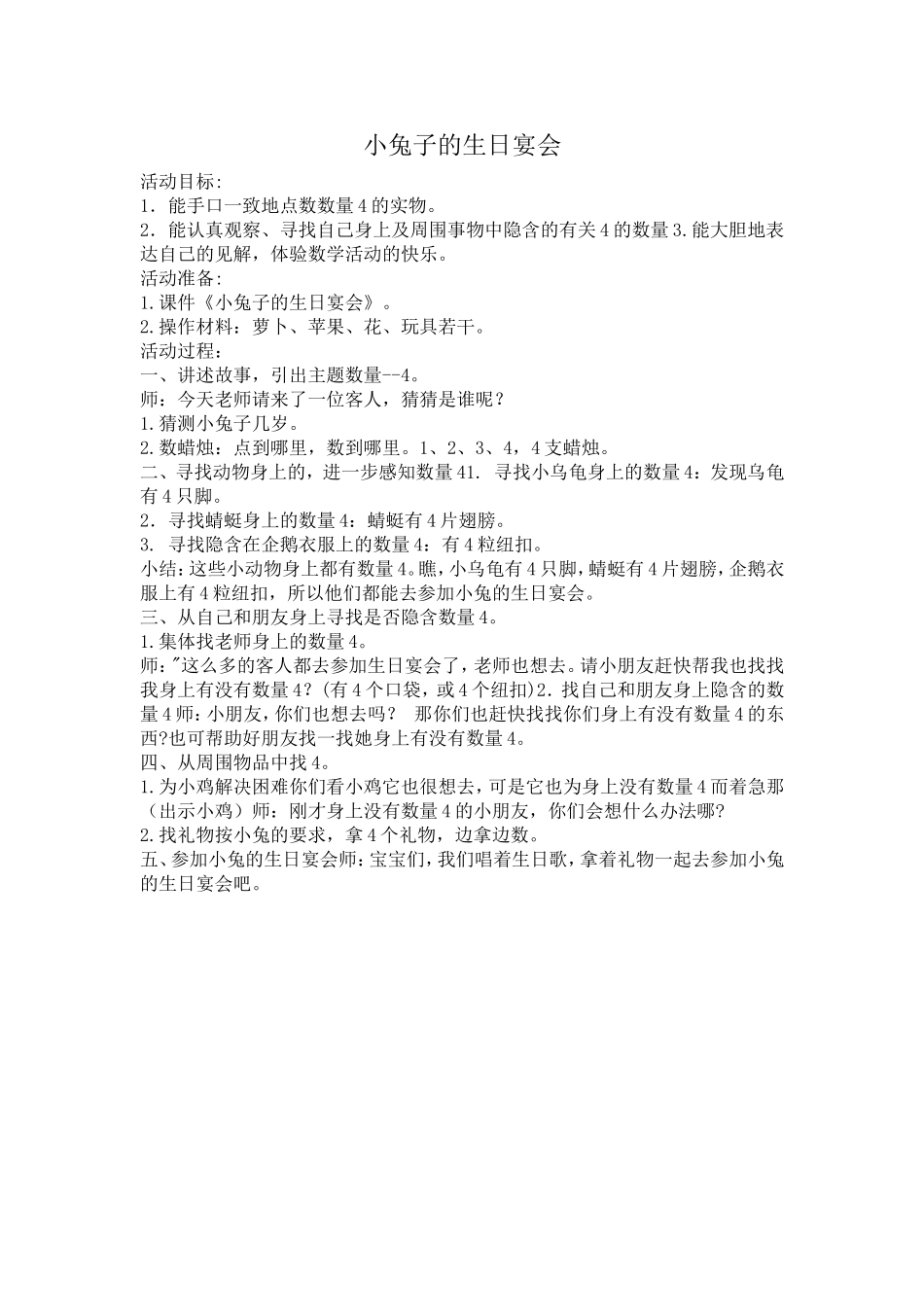 小兔子的生日宴会_第1页
