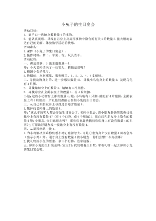 小兔子的生日宴会