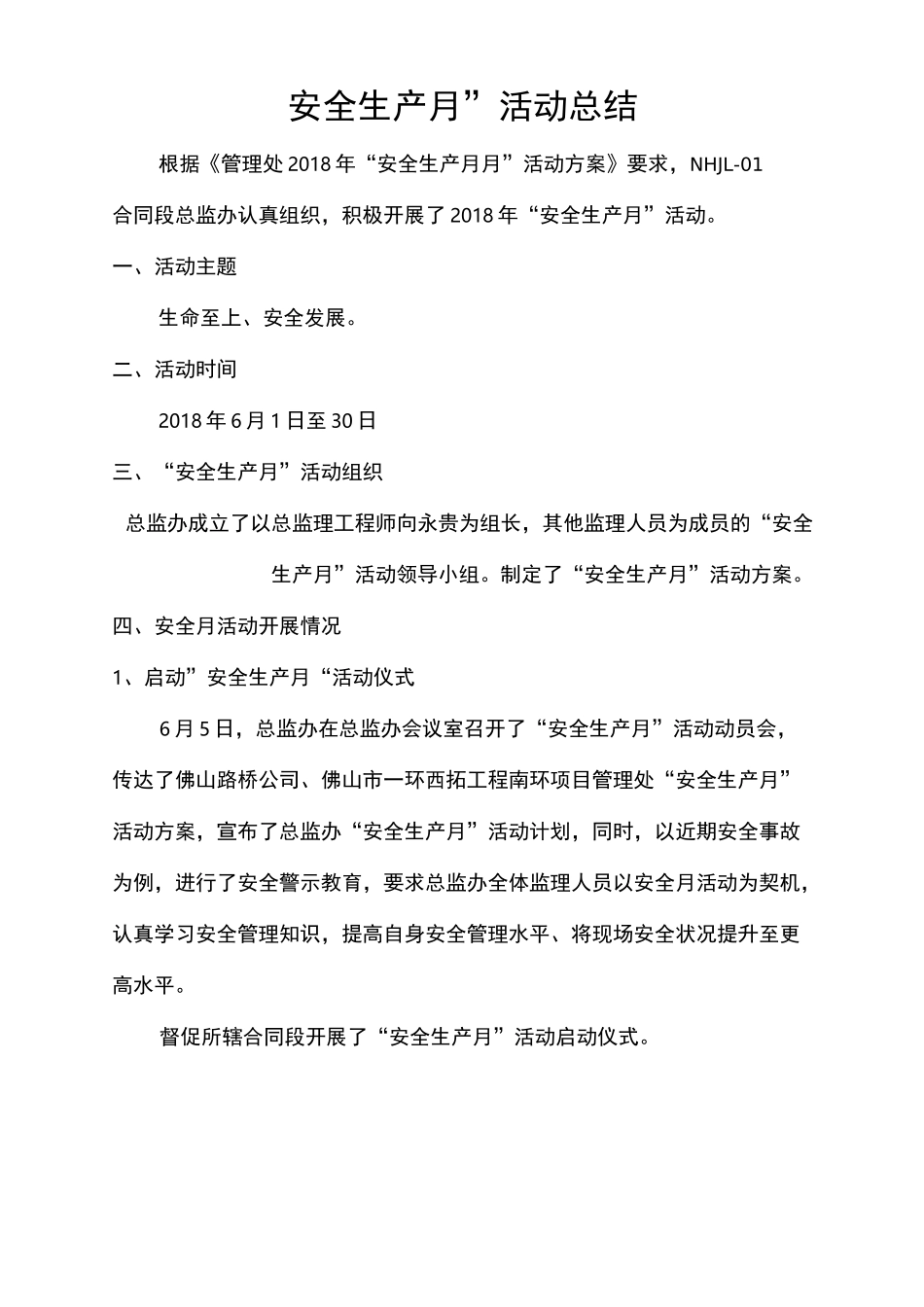 总监办安全生产月活动总结_第1页
