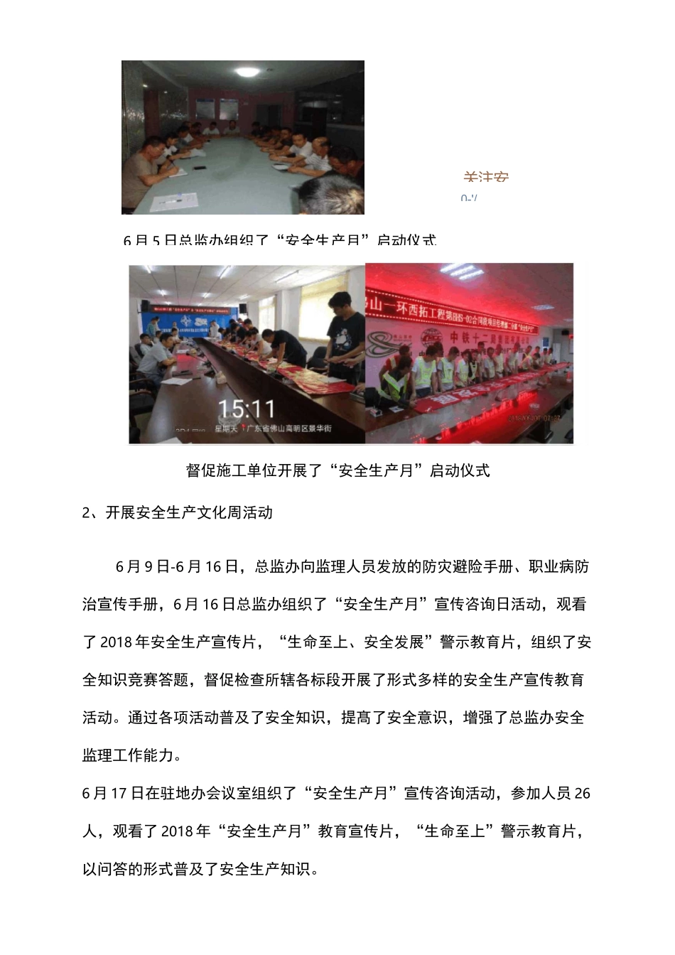 总监办安全生产月活动总结_第2页