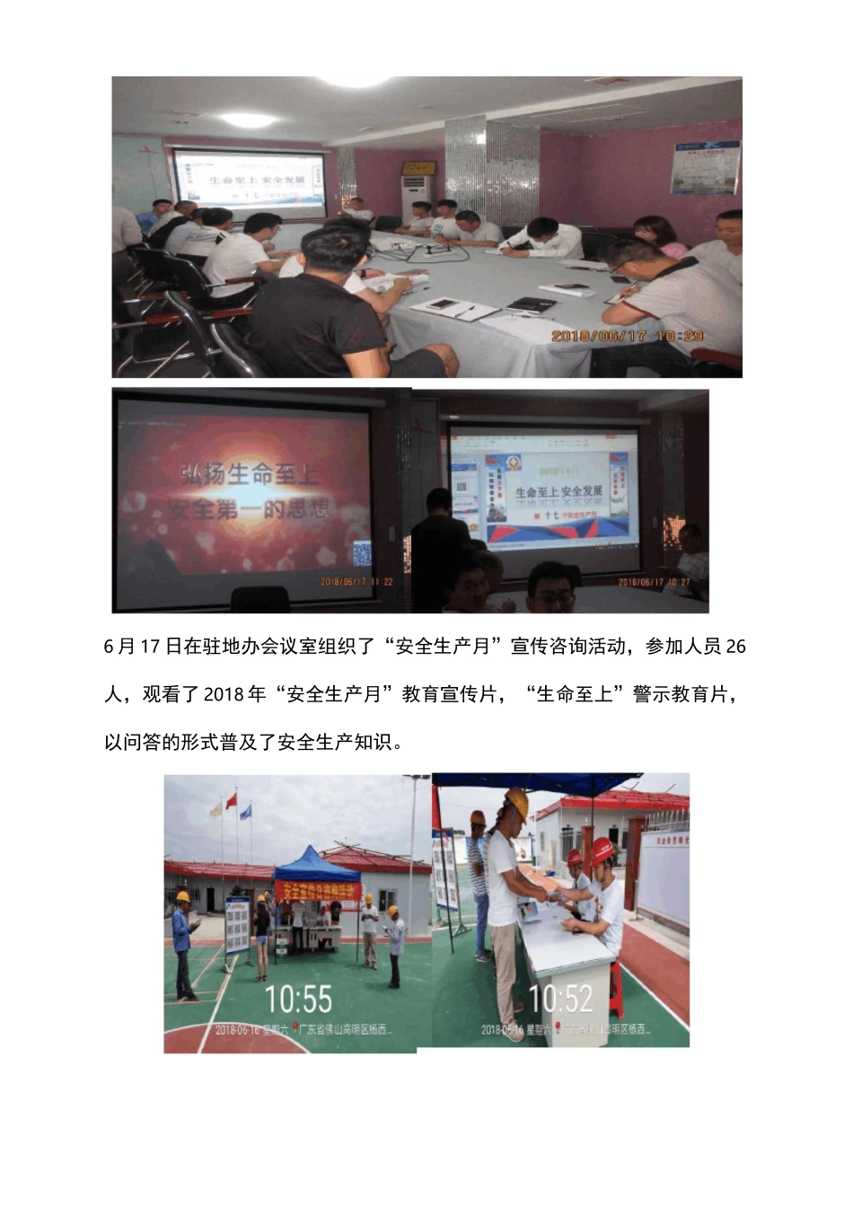 总监办安全生产月活动总结_第3页