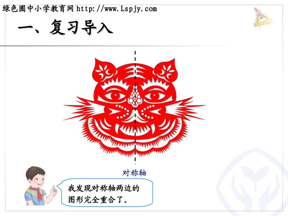 轴对称例1课件_第3页