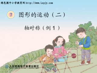 轴对称例1课件