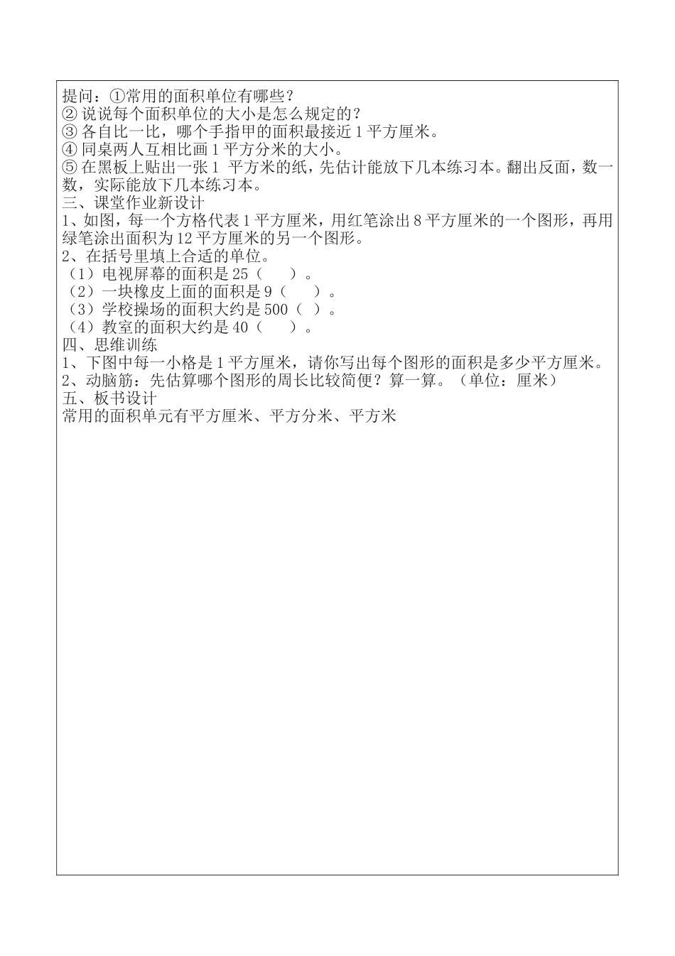 面积和面积单位教学设计_第2页