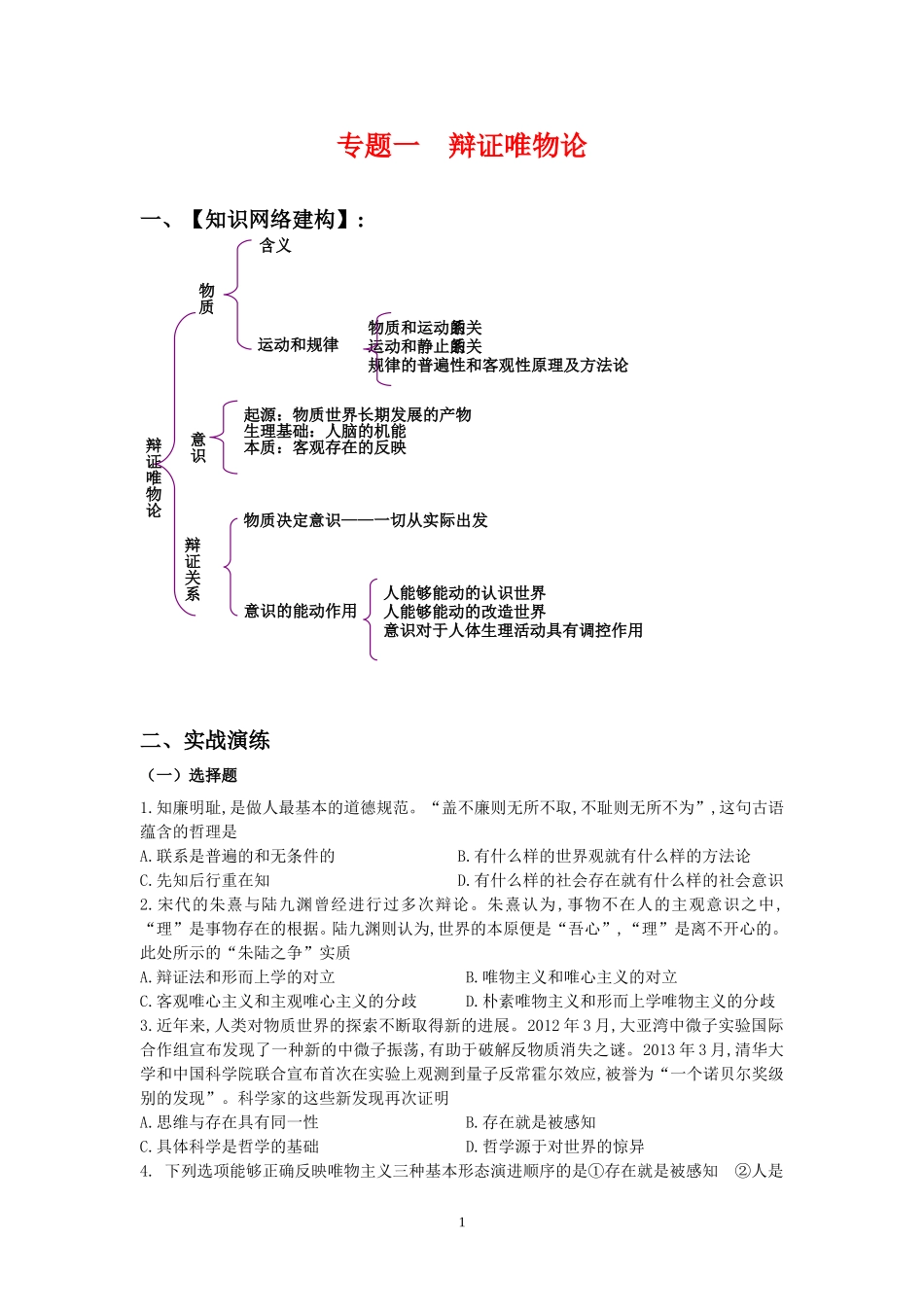 专题一生活智慧与时代精神_第1页