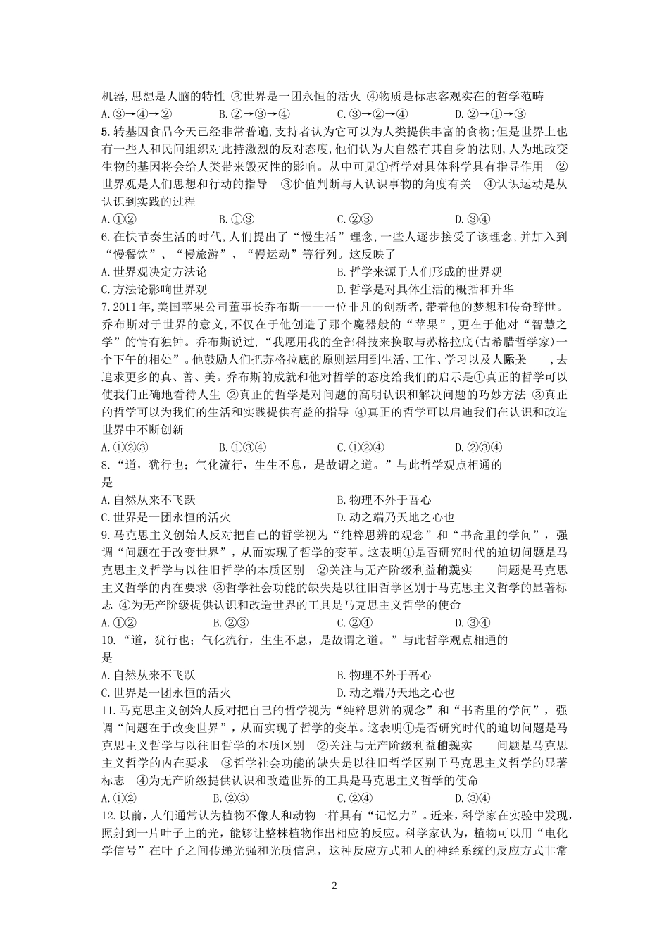 专题一生活智慧与时代精神_第2页