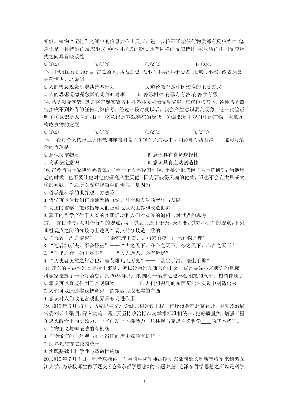 专题一生活智慧与时代精神_第3页