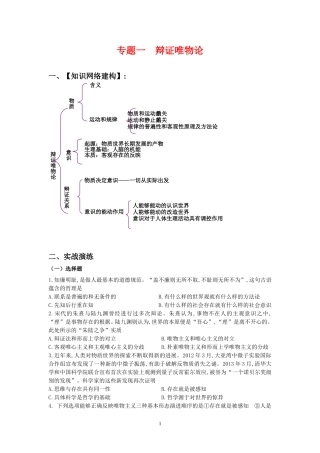 专题一生活智慧与时代精神