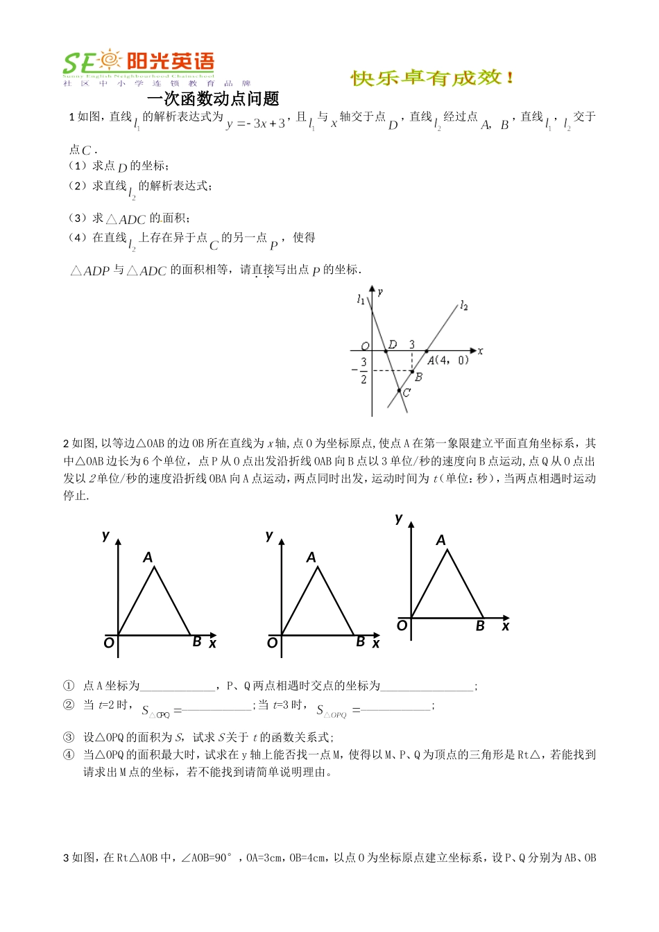 有关一次函数的动点问题_第1页