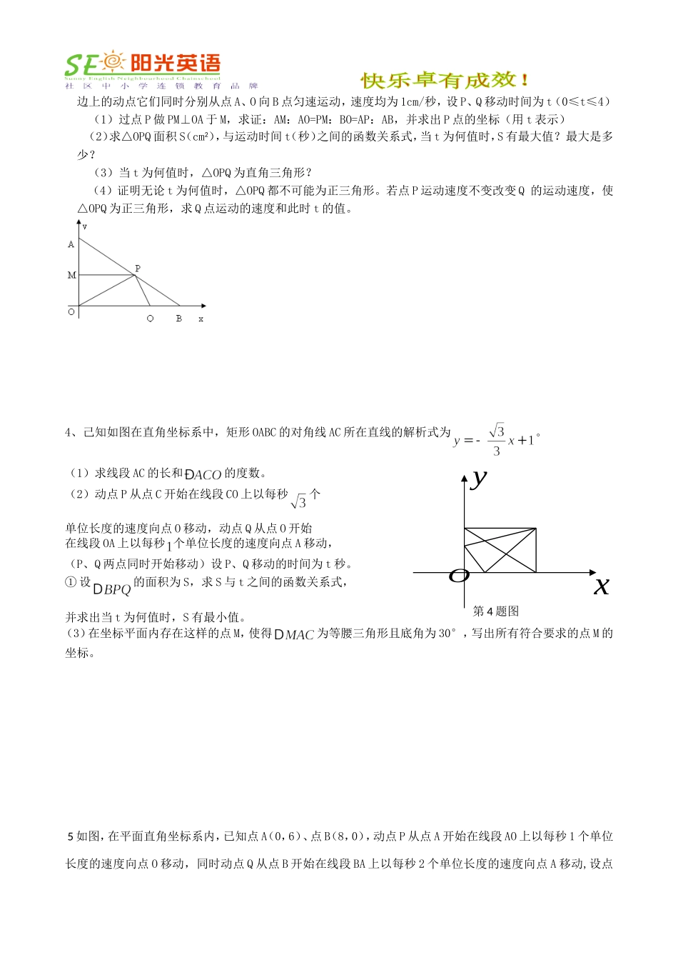有关一次函数的动点问题_第2页