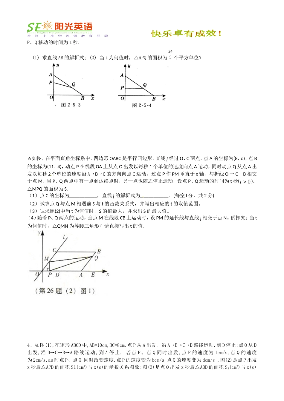 有关一次函数的动点问题_第3页