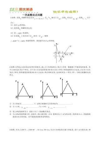 有关一次函数的动点问题