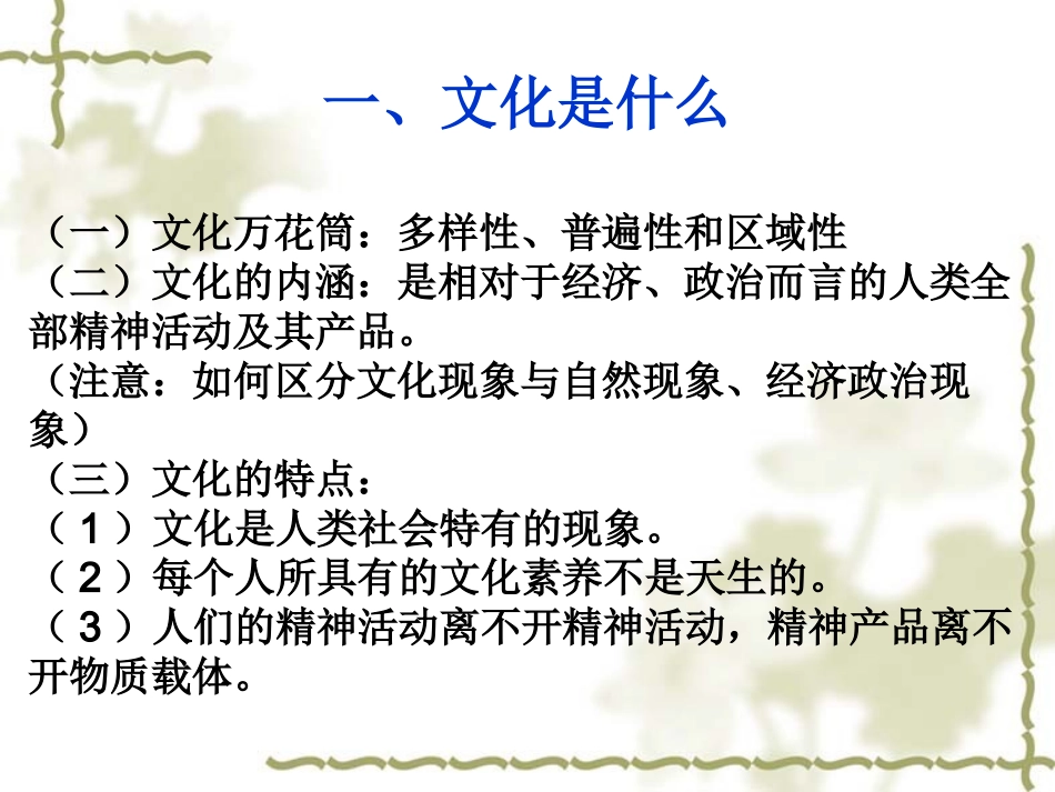 文化生活第一课小结_第2页