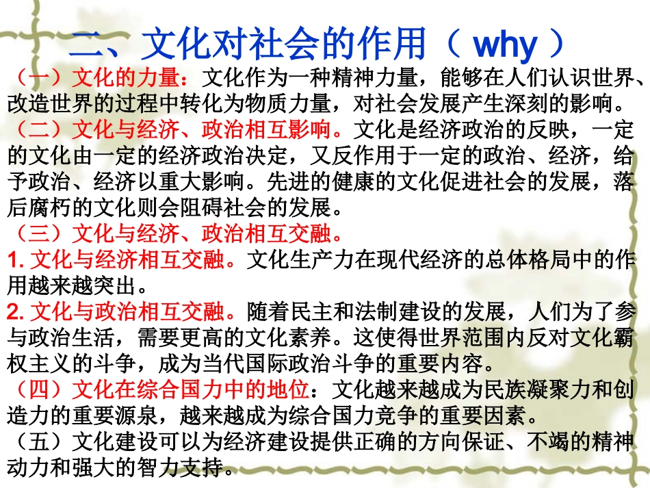 文化生活第一课小结_第3页