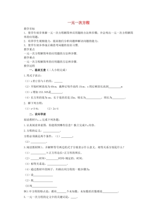 湖北省黄石市第十中学七年级数学上册311一元一次方程教案（新版）新人教版
