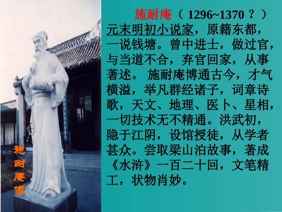 智取生辰纲 (2)_第2页